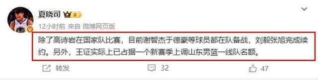 或许他能迅, 山东男篮以